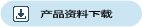 /user/Uploadfiles/20131202235536494.jpg